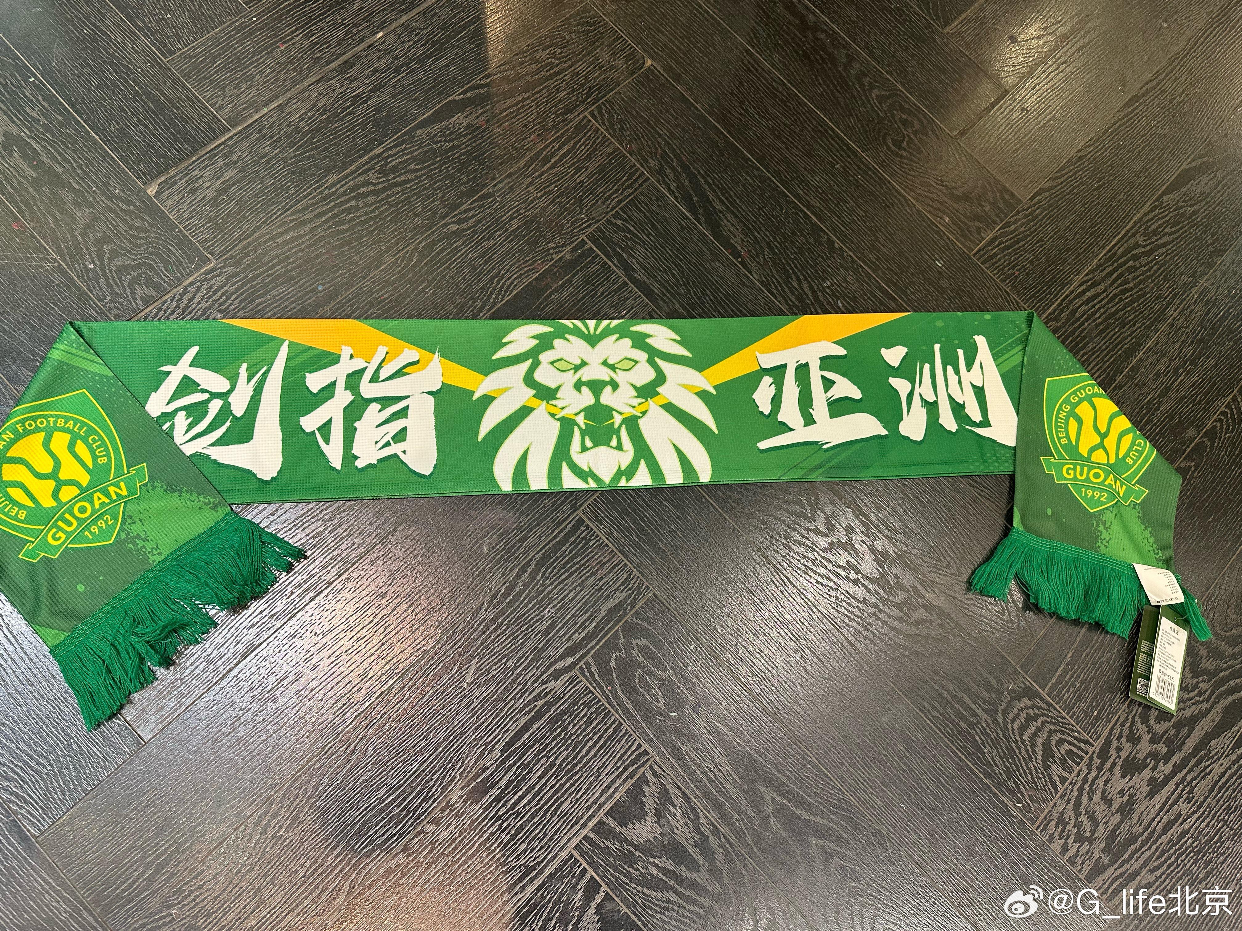 亚博体育官方网站-博主:北京国安将推出亚冠特别版围巾,上方印着“剑指亚洲”